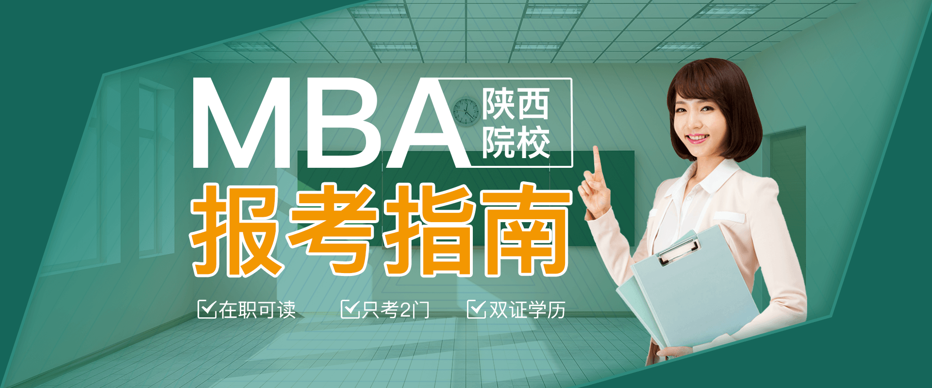 2022届陕西管综在职考研MBA院校线上咨询专场